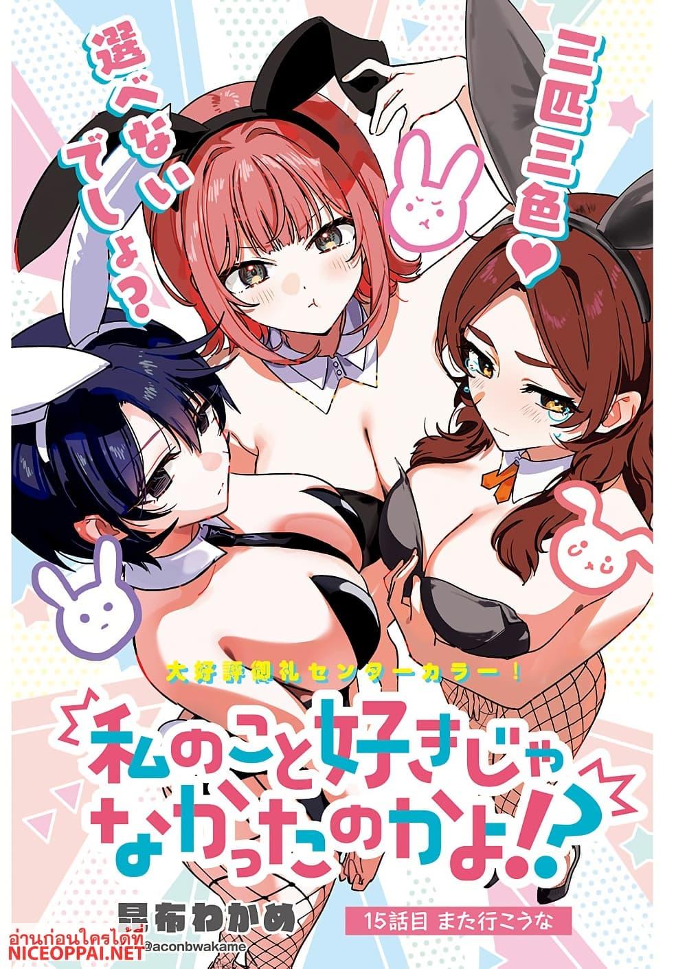 Manga-lc-com อ่านมังงะ อ่านการ์ตูน ออนไลน์ ฟรี Watashi no Koto Suki ja Nakatta no ka yo! ตอนที่ 1 2 3 4 5 6 7 8 9 10 11 12 13 14 ฟรี ไม่มีโฆษณา Manga-lc - อ่าน มังงะ อ่าน การ์ตูน ออนไลน์ อ่านมังงะ ฟรี