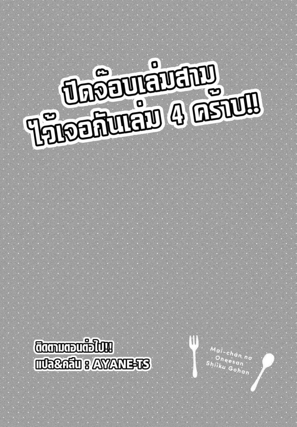 Manga-lc-com อ่านมังงะ อ่านการ์ตูน ออนไลน์ ฟรี Mai-chan no Onee-san Shiiku Gohan ตอนที่ 1 2 3 4 5 6 7 8 9 10 11 12 13 14 ฟรี ไม่มีโฆษณา Manga-lc - อ่าน มังงะ อ่าน การ์ตูน ออนไลน์ อ่านมังงะ ฟรี