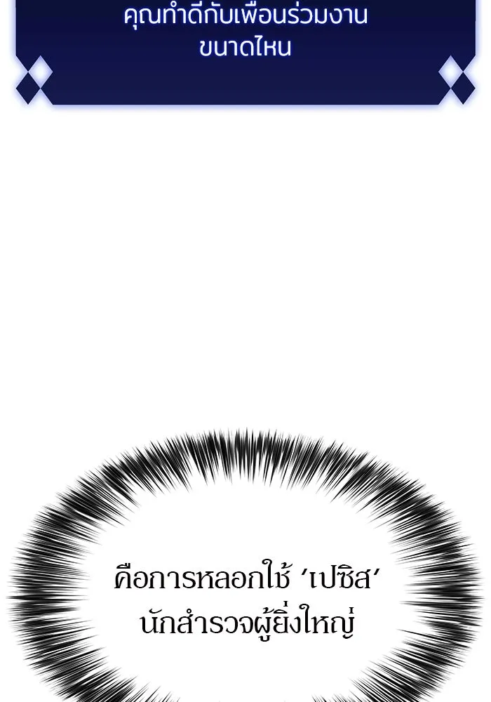 ผู้เล่นหน้าใหม่เลเวลแมกซ์ ตอนที่ 156 นักสำรวจผู้ยิ่งใหญ่ 'เปซ รูปที่ 55