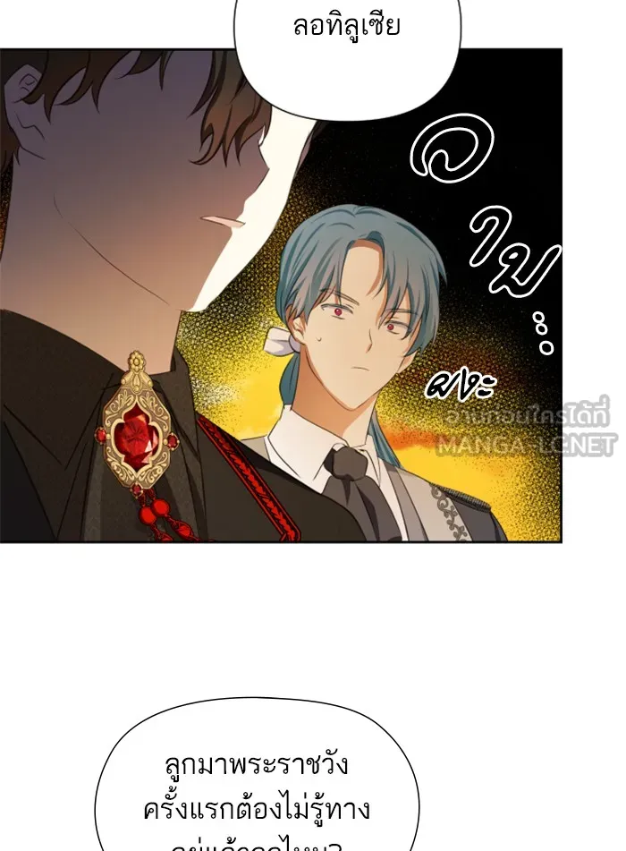 บุตรสาวของดยุกปีศาจ ตอนที่ 26 รูปที่ 66