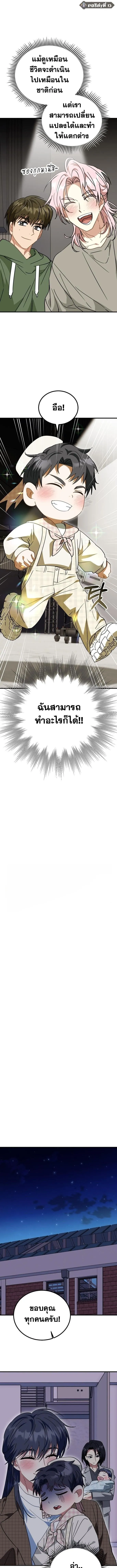 I Will Raise This Family to Greatness ซ_อ_โอกต_ญญ_จะกอบก_ครอบคร_วน_เอง_ ตอนที่ ตอนที่ 27 รูปที่ 7