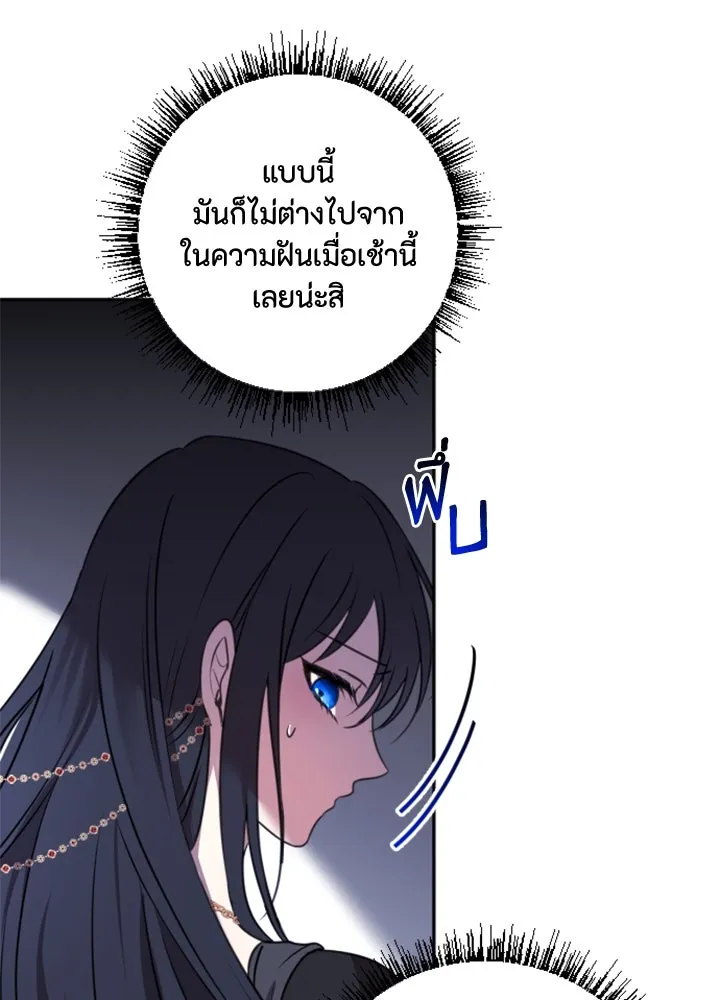 ตัวร้ายอย่างฉันขออยู่อย่างสงบ ตอนที่ 8 รูปที่ 55