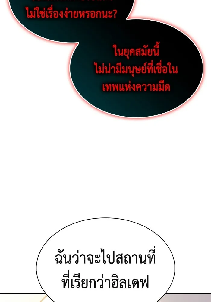 ลูกชายคนเล็กของดยุกคือมือสังหาร ตอนที่ 119 รูปที่ 28