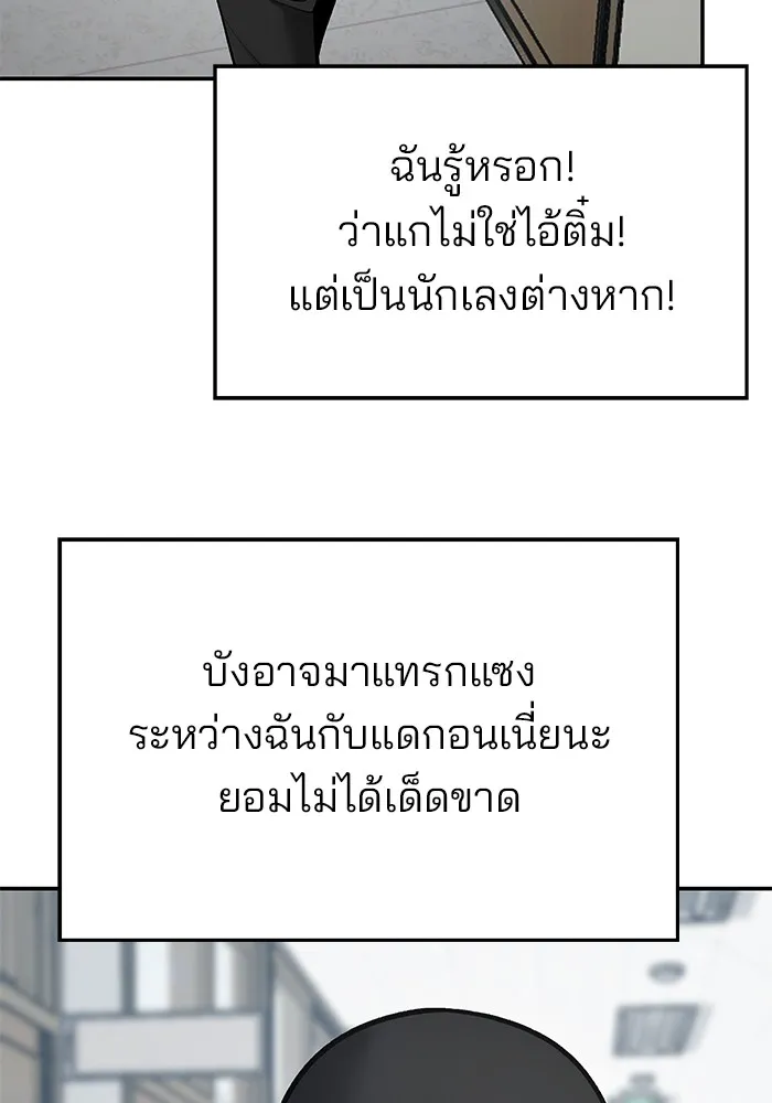 เลวฟาดเลว ตอนที่ 39 รูปที่ 179