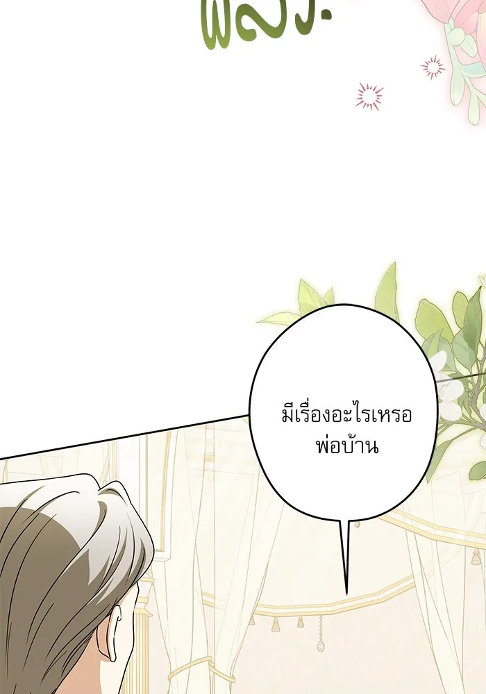 ครอบครัวตัวร้ายปล่อยฉันไปเถอะ ตอนที่ 51 รูปที่ 89
