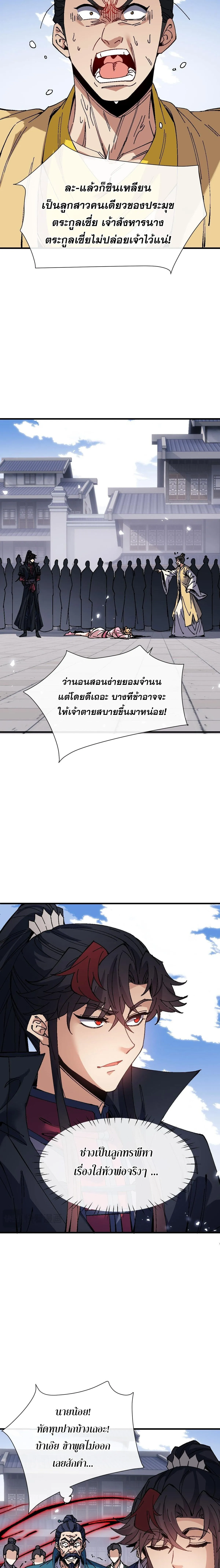 Devious Son of Heaven อาจารย_ ศ_ษย_บ_าขอกบฎนะขอร_บ ตอนที่ ตอนที่ 173 รูปที่ 8