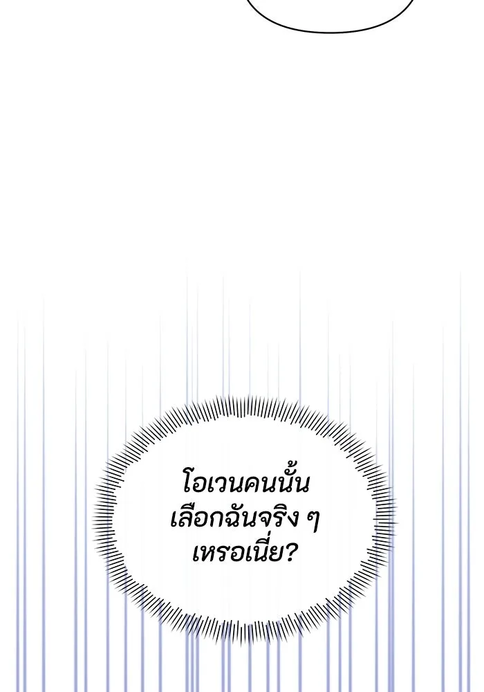 อยู่ดี ๆ ก็มีนางเอกนิยายเป็นเพื่อนบ้าน ตอนที่ 37 รูปที่ 17