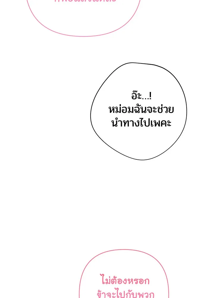 หนูน้อยทรราช ตอนที่ 60 รูปที่ 16