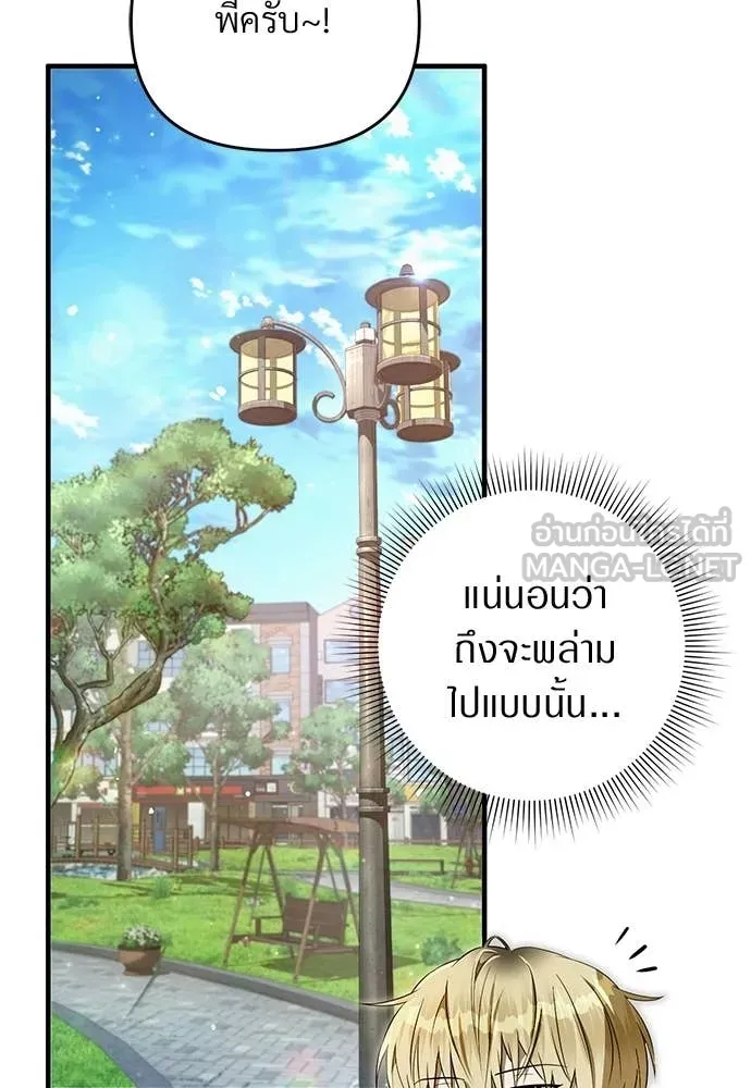 เชื่อเถอะ ฉันเป็นฮัน ตอนที่ 77 รูปที่ 51