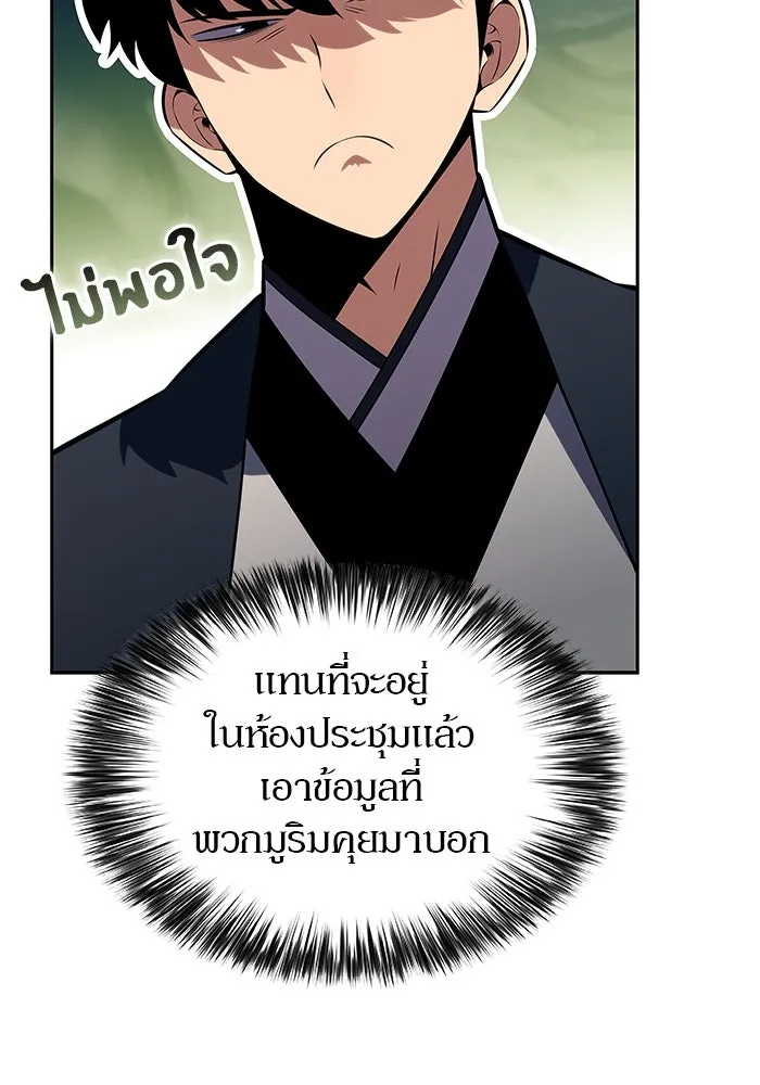 ผู้เล่นหน้าใหม่เลเวลแมกซ์ ตอนที่ 188 กลุ่มมูริม (1) รูปที่ 98