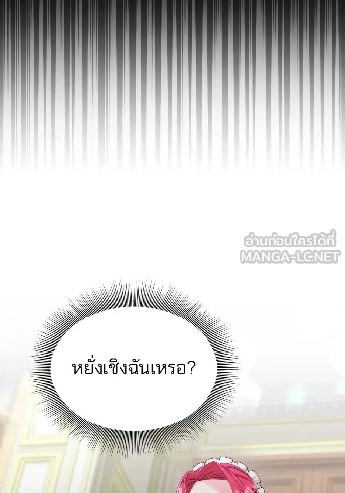 ทำแบบนี้ไม่ได้เพคะ องค์ชาย ตอนที่ 19 รูปที่ 21