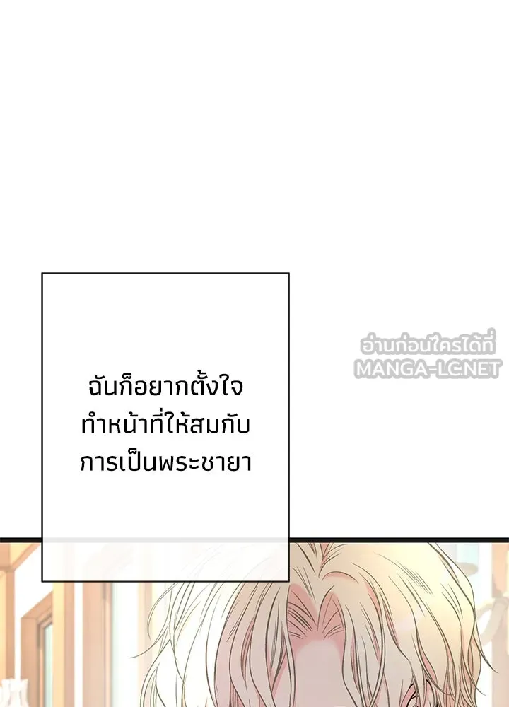 องค์ชายผู้อื้อฉาว ตอนที่ 42 รูปที่ 72