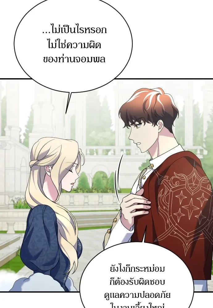 หมาป่าคู่เคียงบัลลังก์ ตอนที่ 10 รูปที่ 62