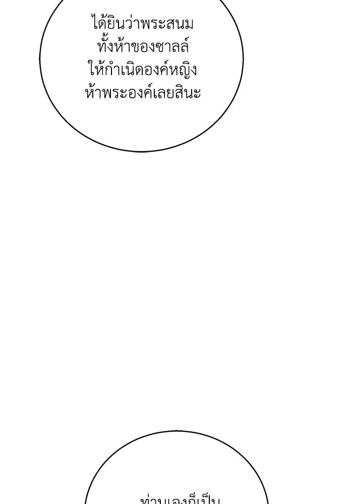 ย้อนเวลาพลิกชะตาทายาท ตอนที่ 2 รูปที่ 116