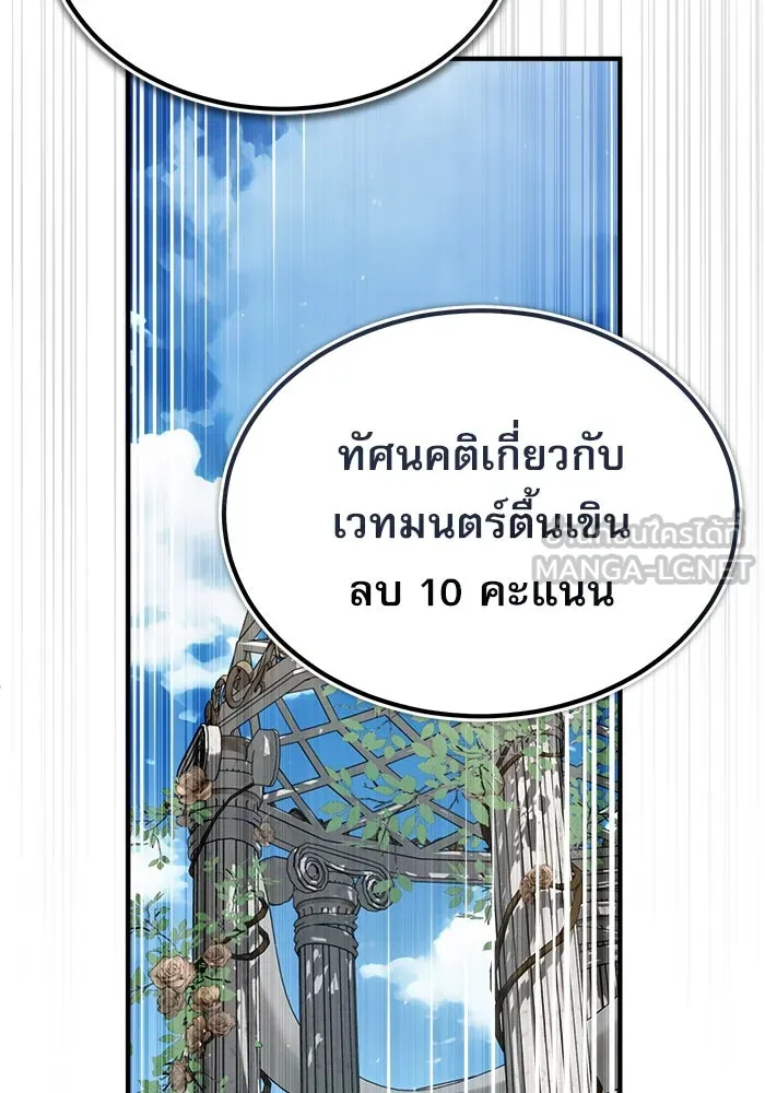 ศาสตราจารย์จำเป็นแห่งอะคาเดมี ตอนที่ 66 รูปที่ 48