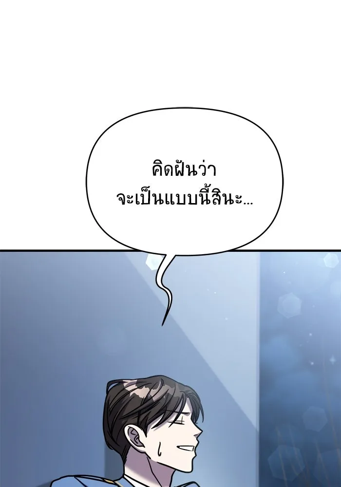 วายร้ายก็อยากมีรัก ตอนที่ 32 รูปที่ 143