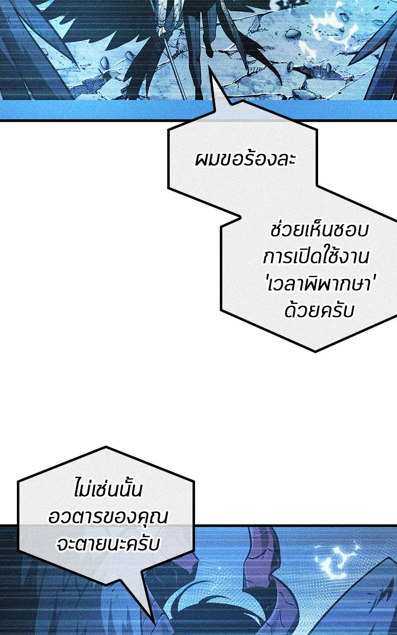 Omniscient Reader อ่านชะตาวันสิ้นโลก ตอนที่ 35 ราชาปีศาจที่ 73 (9) รูปที่ 56