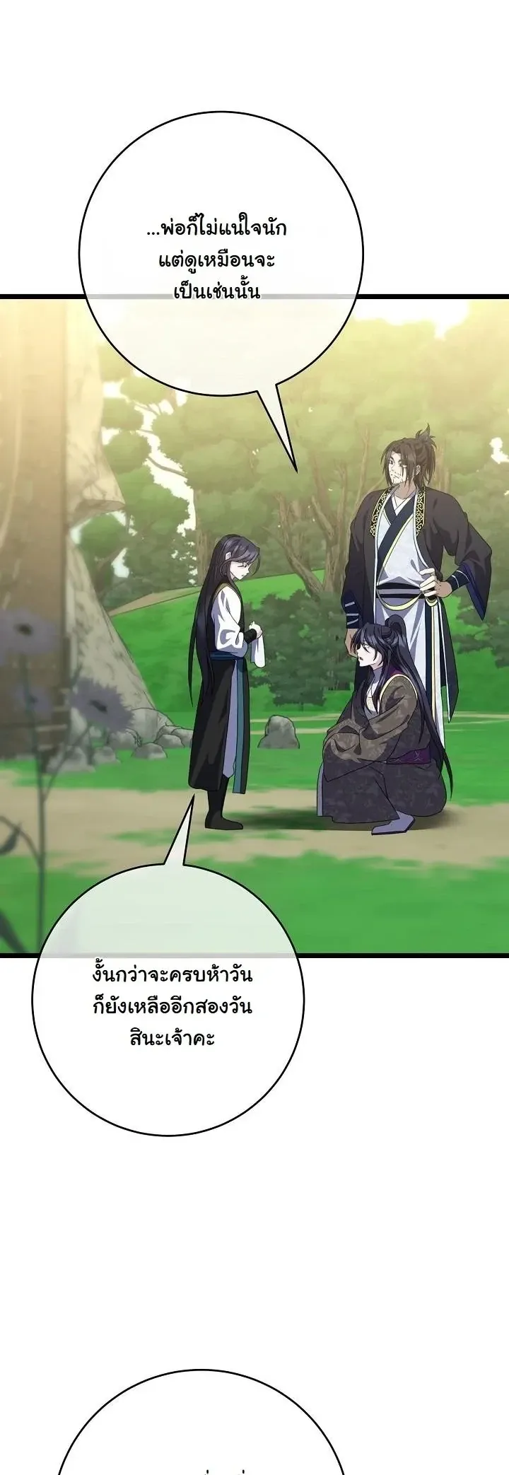 The Return of Namgung_s Granddaughter ตอนที่ ตอนที่ 37 รูปที่ 33