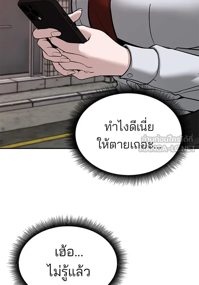 เลวฟาดเลว ตอนที่ 79 รูปที่ 45