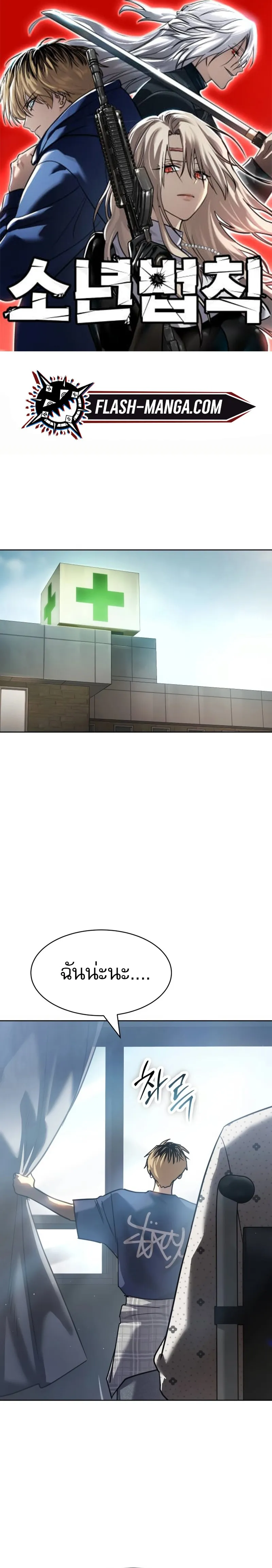 Laws of The Good Child ตอนที่ ตอนที่ 51 รูปที่ 1