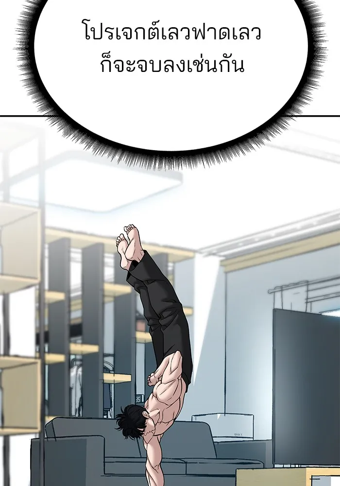 เลวฟาดเลว ตอนที่ 96 รูปที่ 116