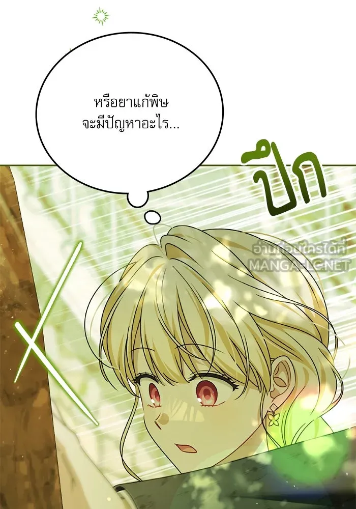 ครอบครัวตัวร้ายปล่อยฉันไปเถอะ ตอนที่ 53 รูปที่ 15