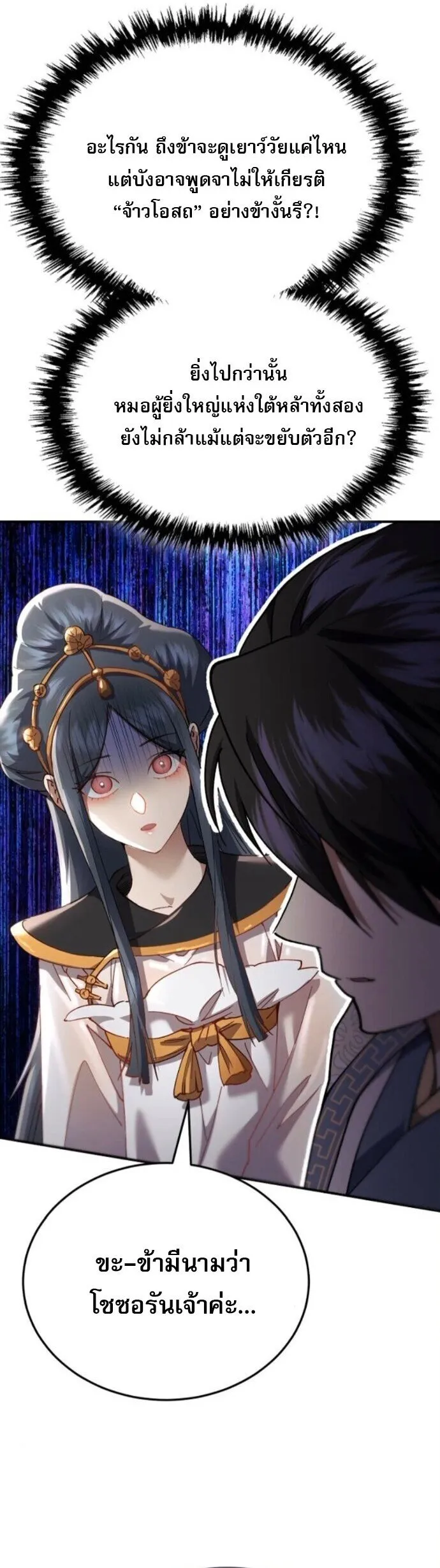 The Heavenly Demon Wants a Quiet Life มารสวรรค_ผ_แสวงหาความสงบ ตอนที่ ตอนที่ 55 รูปที่ 63
