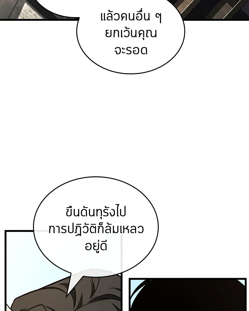 Omniscient Reader อ่านชะตาวันสิ้นโลก ตอนที่ 38 นักปฏิวัติตัวปลอม (5) รูปที่ 88