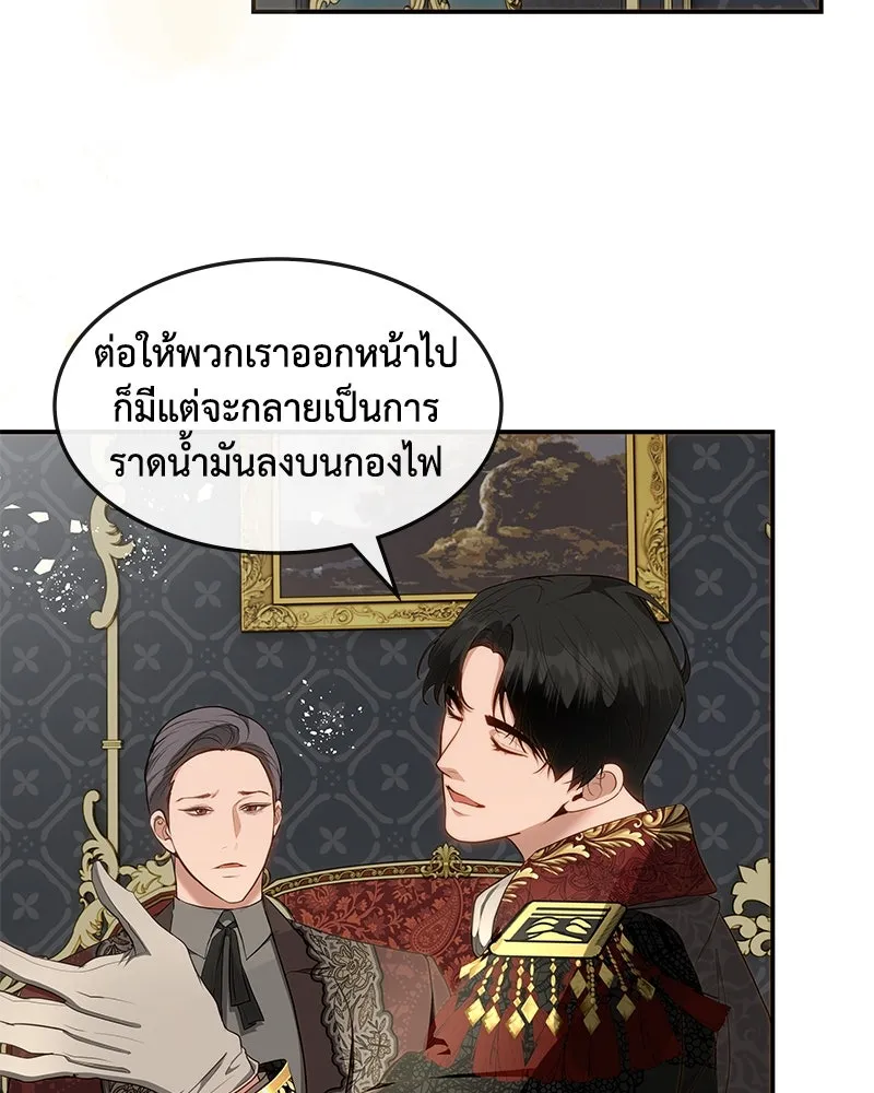 ขอบคุณที่หักหลัง ตอนที่ 18 รูปที่ 86