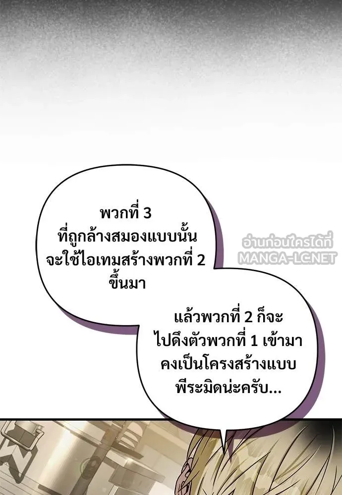 เชื่อเถอะ ฉันเป็นฮัน ตอนที่ 83 รูปที่ 114