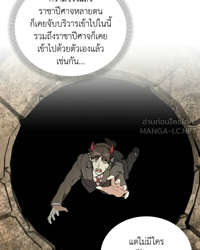 คนสวนโลกฮันเตอร์ ตอนที่ 102 รูปที่ 29