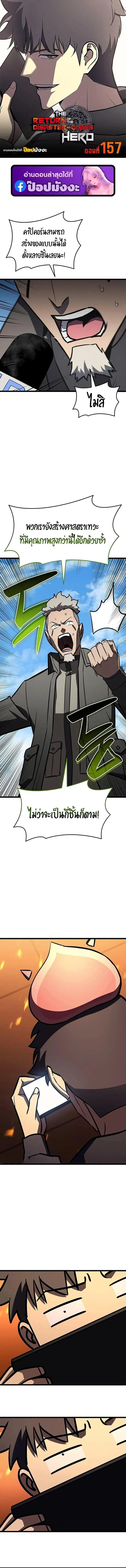 The Return of the Disaster-Class Hero ตอนที่ ตอนที่ 157 รูปที่ 1