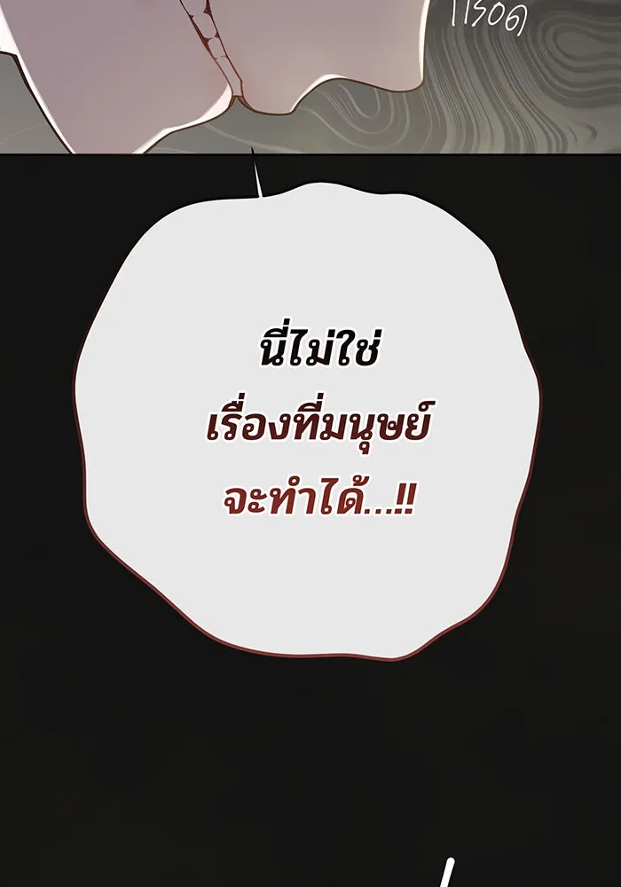 หนูน้อยทรราช ตอนที่ 39 รูปที่ 88