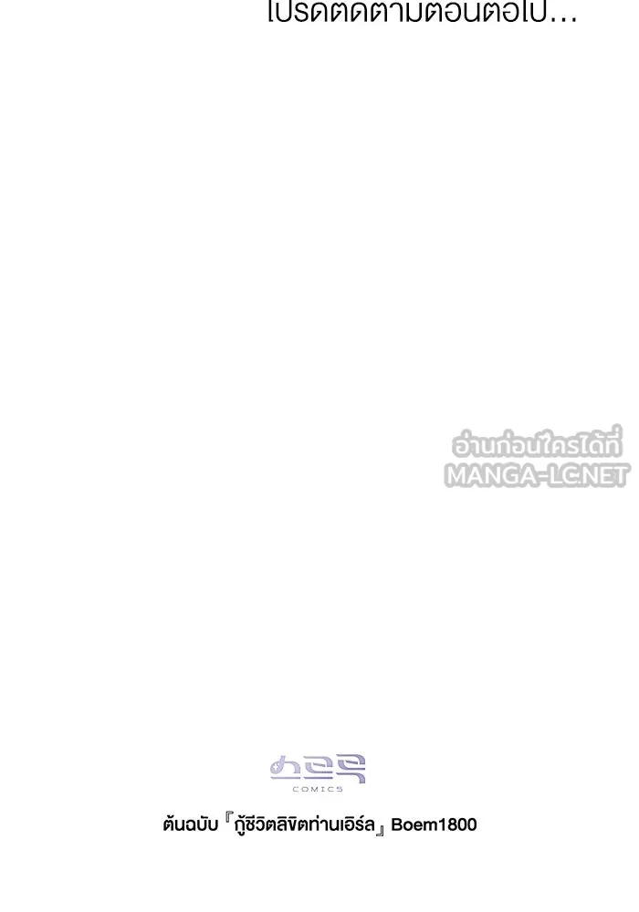 กู้ชีวิตลิขิตท่านเอิร์ล ตอนที่ 58 รูปที่ 99