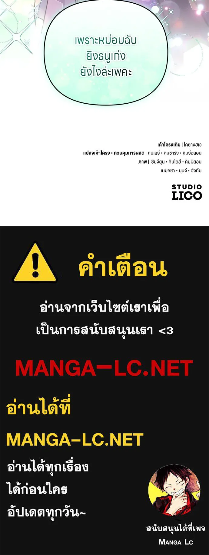 ข้าเนี่ยนะเป็นพระสนม ตอนที่ 51 ไล่ตามลูกศรไป รูปที่ 139