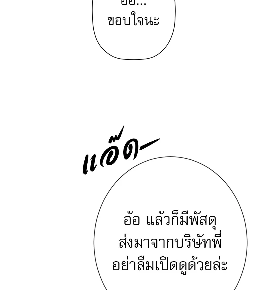 คอลเซ็นเตอร์เปลี่ยนชีวิต ตอนที่ 22 พันธมิตร รูปที่ 184