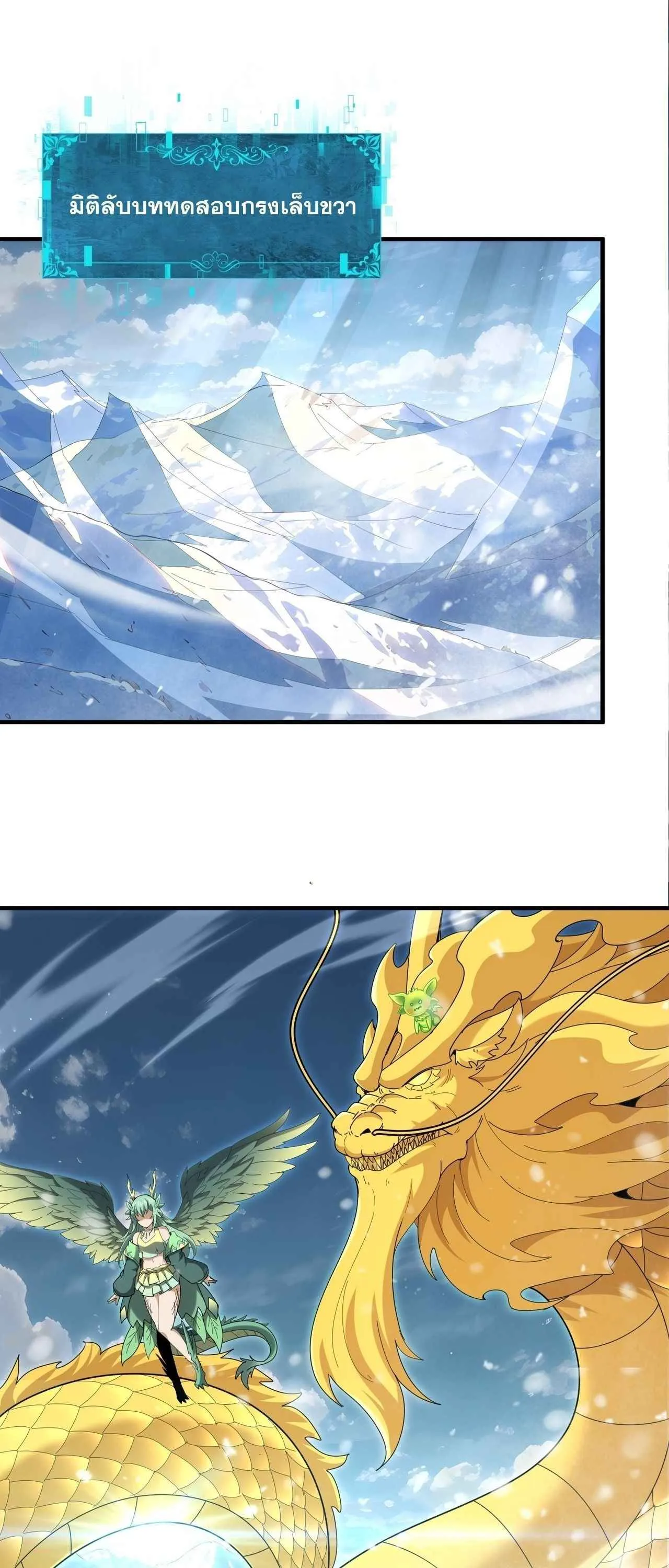 I am Drako Majstor ไหนใครว_าผ_ค_มม_งกร เป_นอาช_พท_อ_อนแอท_ส_ดไงล_ะ ตอนที่ ตอนที่ 222 รูปที่ 2