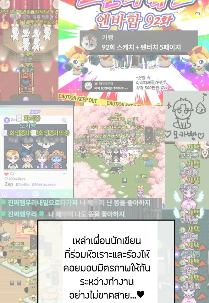 วิธีหนีตายจากนิยายโรคจิต ตอนที่ บทส่งท้าย รูปที่ 67