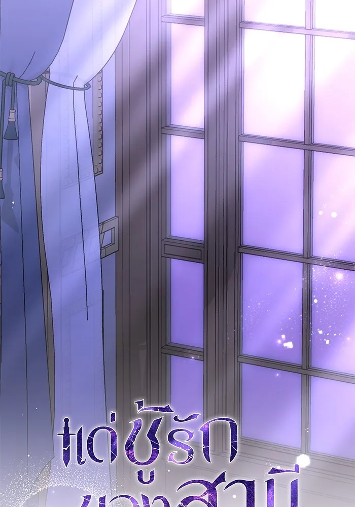 แด่ชู้รักของสามี ตอนที่ 48 (จบซีซัน 1) รูปที่ 38