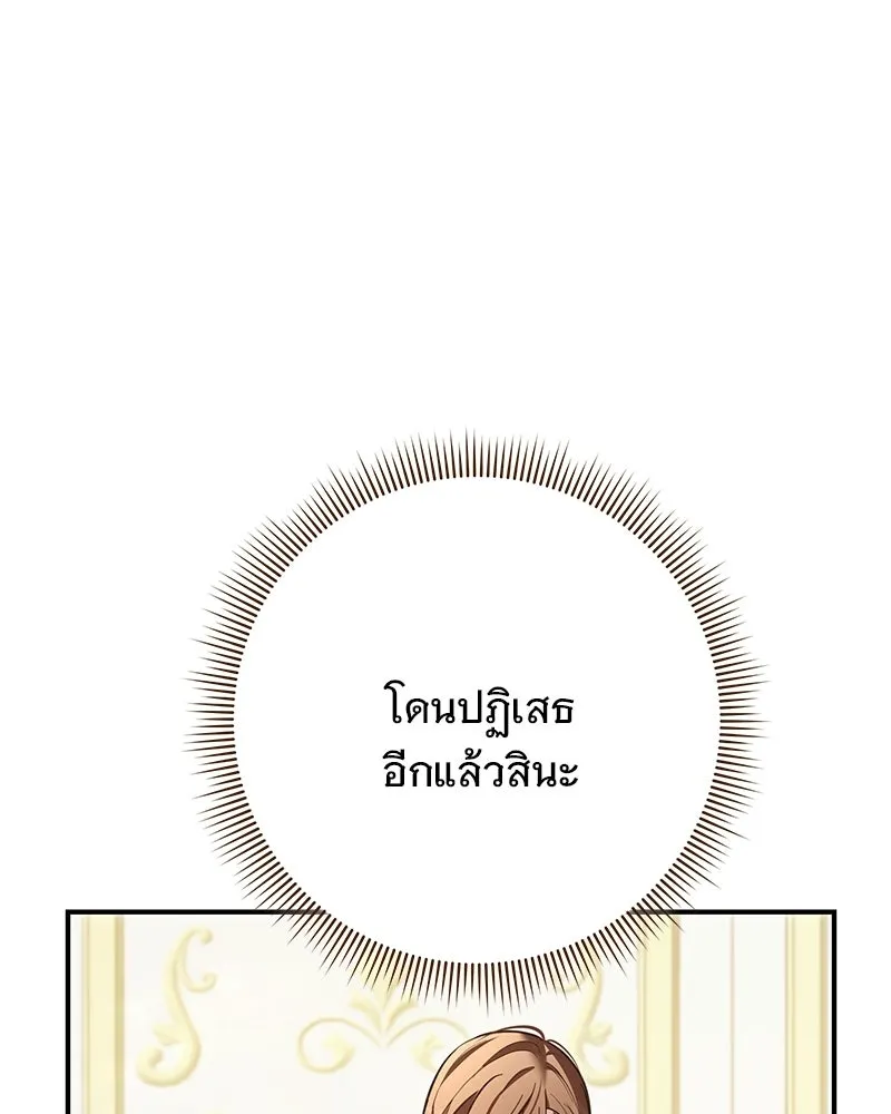 เจ้าสาวแกรนด์ดยุกปีศาจ ตอนที่ 33 รูปที่ 143