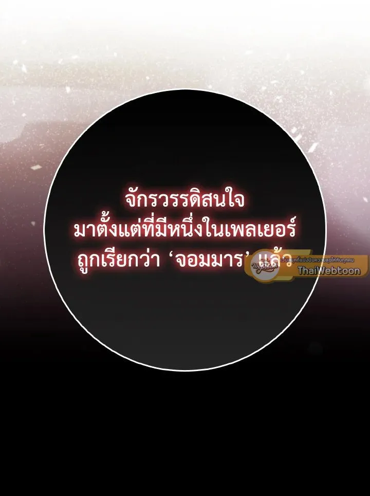 Max Level Player ตอนที่ ตอนที่ 96 รูปที่ 85