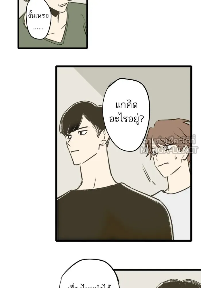 ฉันเปล่าร้องไห้ซะหน่อย ตอนที่ 44 รูปที่ 12