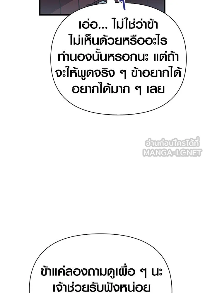 เอาชีวิตรอดในเกมฉบับคนเถื่อน ตอนที่ 70 เจ้านายผู้ชั่วช้า รูปที่ 147