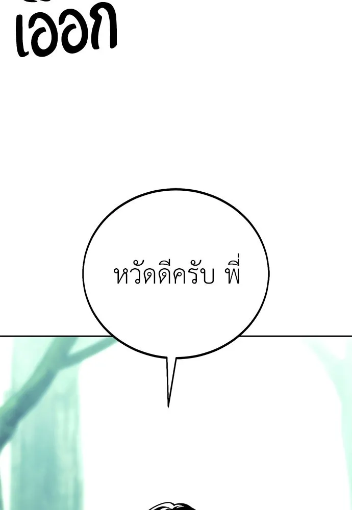 ไอ้เพลเยอร์นั่น ฉันฆ่ามันเอง ตอนที่ 57 รูปที่ 227
