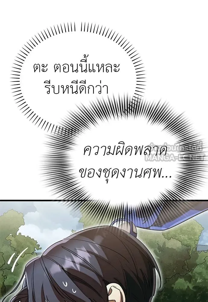 ยมราชลงทัณฑ์ ตอนที่ 102 รูปที่ 141