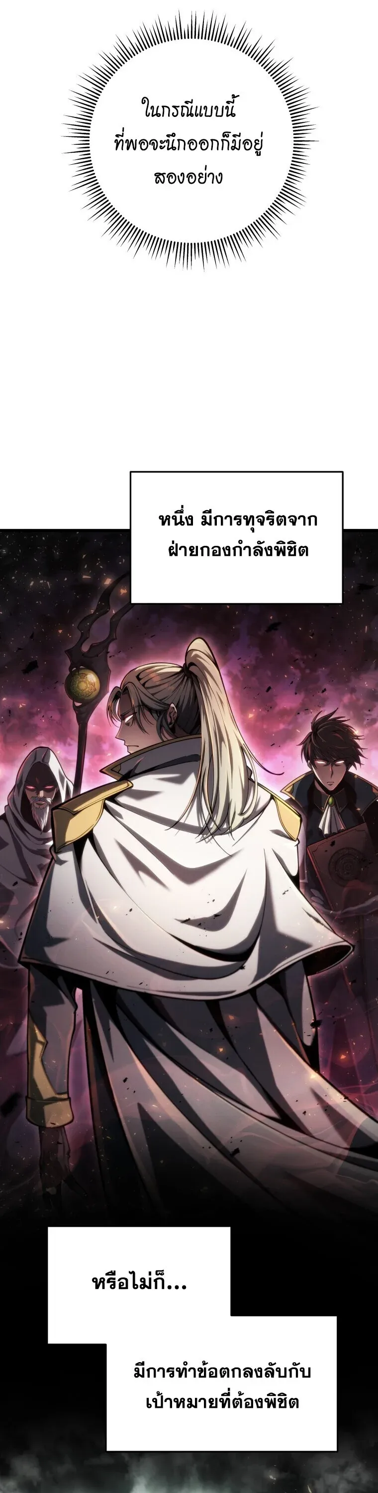 A Dragonslayer_s Peerless Regression ตอนที่ ตอนที่ 67 รูปที่ 3