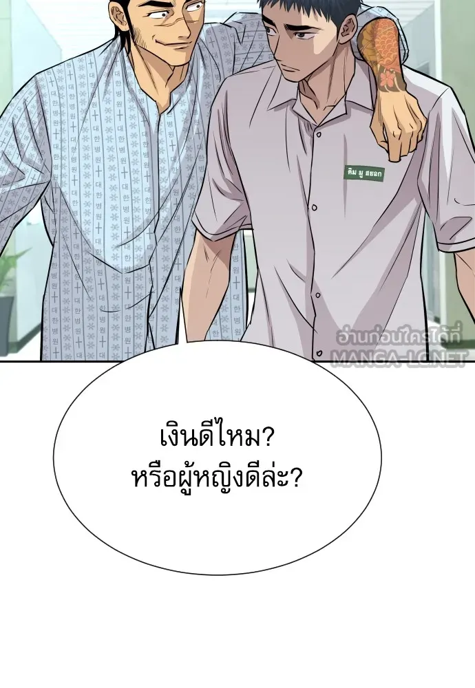 หลานอัจฉริยะของราชาเงินกู้ ตอนที่ 6 รูปที่ 114