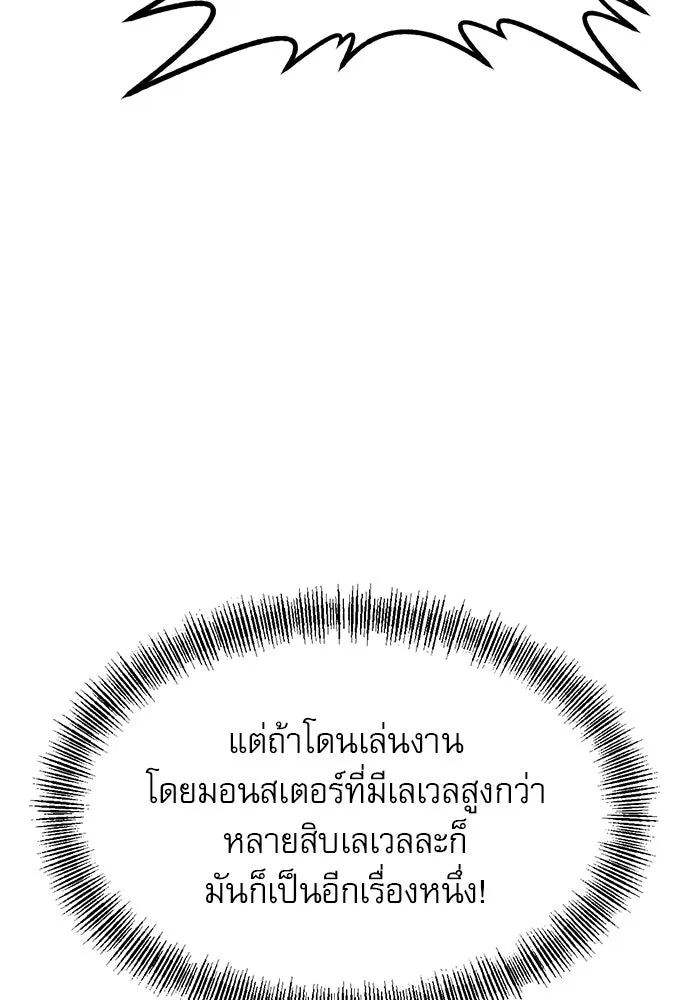 ก็อบลินเลเวล 999 ตอนที่ 1 รูปที่ 262