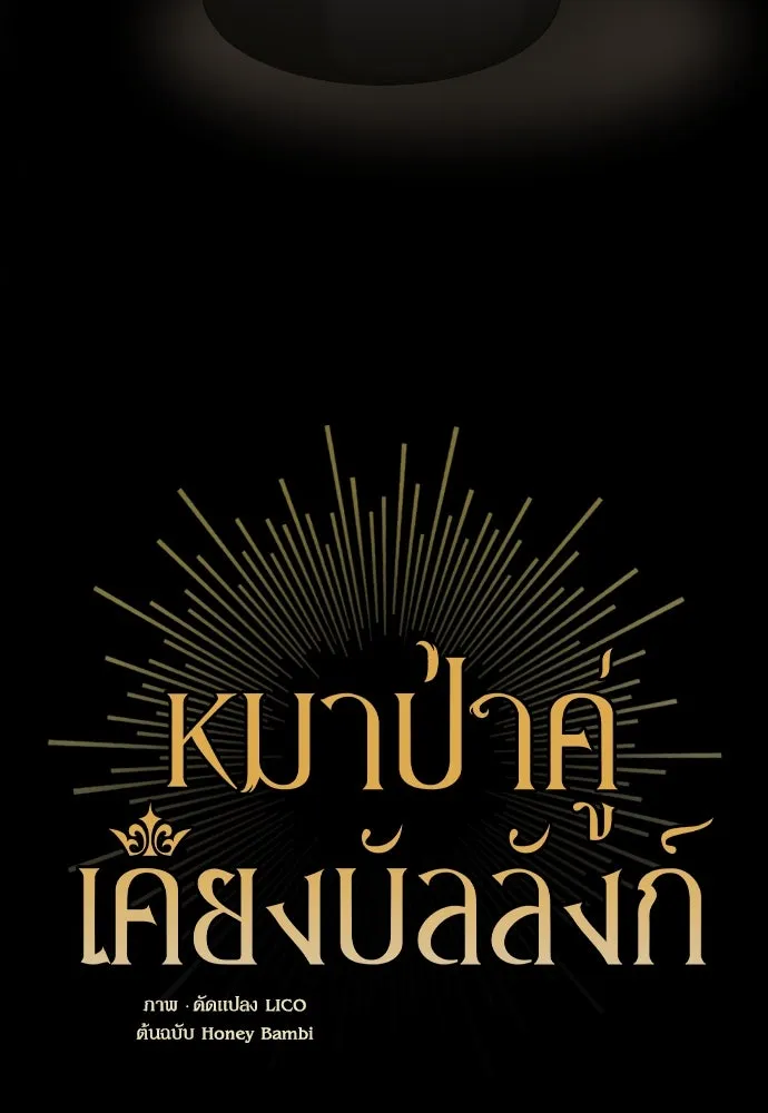 หมาป่าคู่เคียงบัลลังก์ ตอนที่ 35 รูปที่ 14