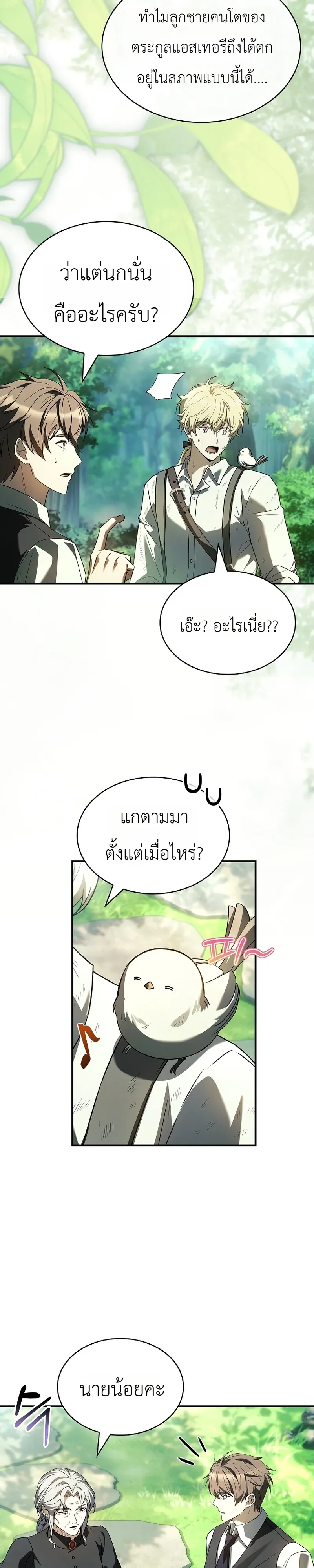 To Hell with Being Heir_ I_m going to Heal ช_างห_วตำแหน_งทายาทส_ ฉ_นขอไปใช_ช_ว_ตช_ลๆด_กว_า ตอนที่ ตอนที่ 7 รูปที่ 14